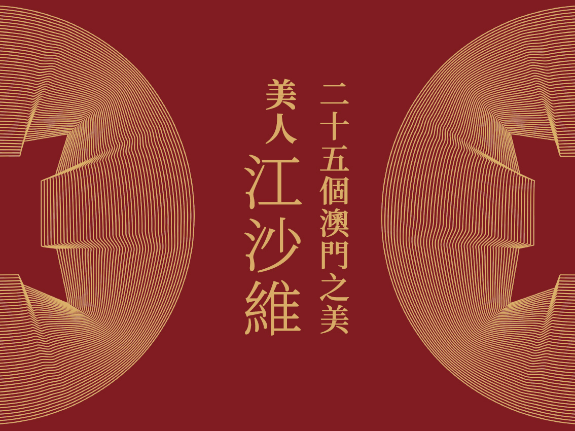 沉默而坚实的桥墩——记江沙维神父