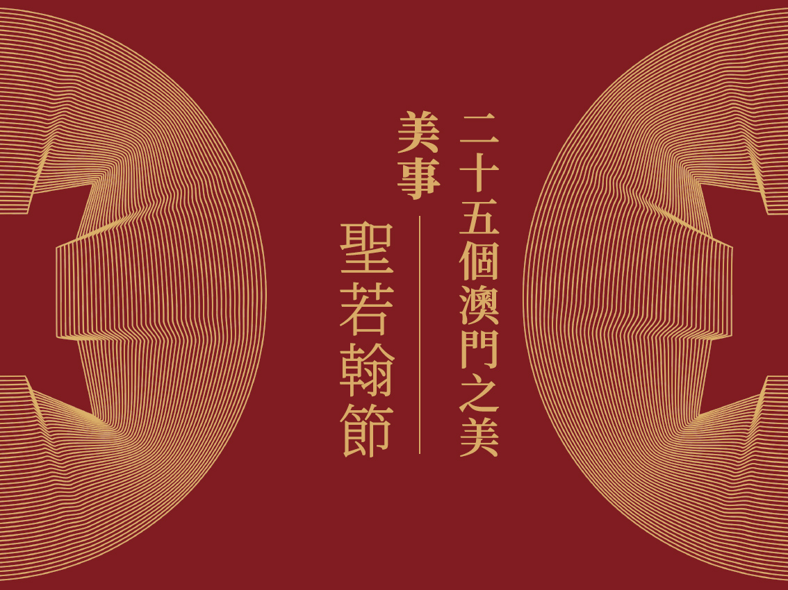 聖約翰節來自葡荷大戰