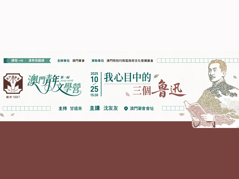報名｜文學營漢學專題十月廿五日舉行