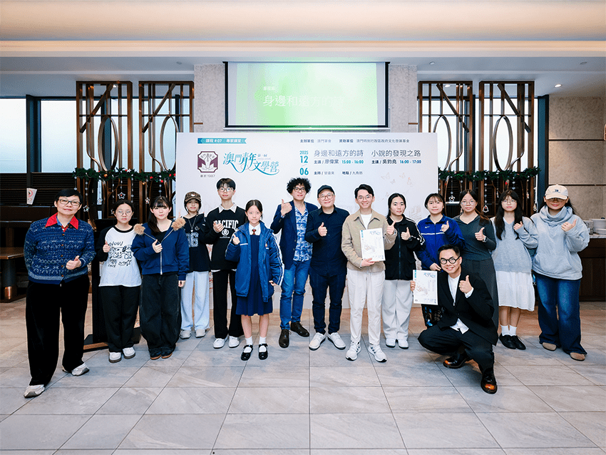 澳青文學營專家講堂指導創作