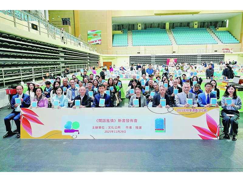 《閒話風情》新書發佈