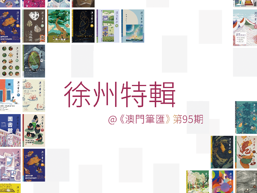 一枚邮票看徐州