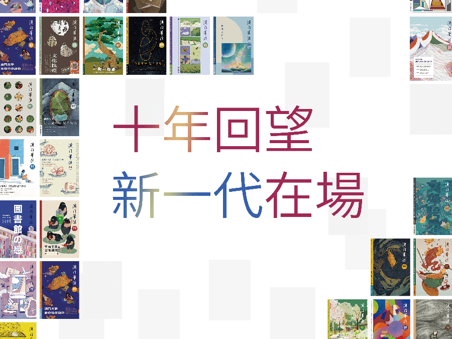 作為文學策劃人