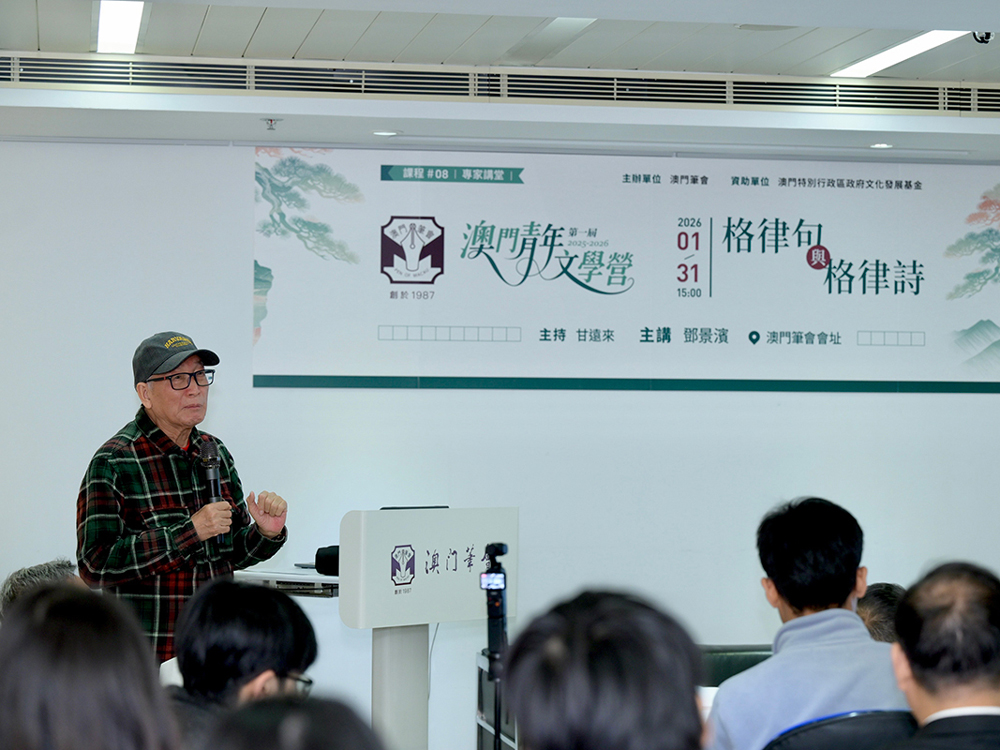 青年文学营格律课逾四十人参与