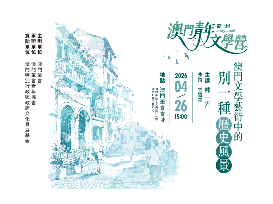 著名作家鄧一光主講文學營講座報名