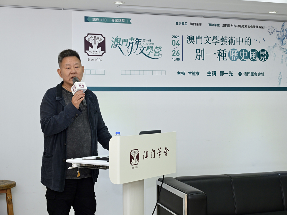 作家鄧一光探澳門歷史風景