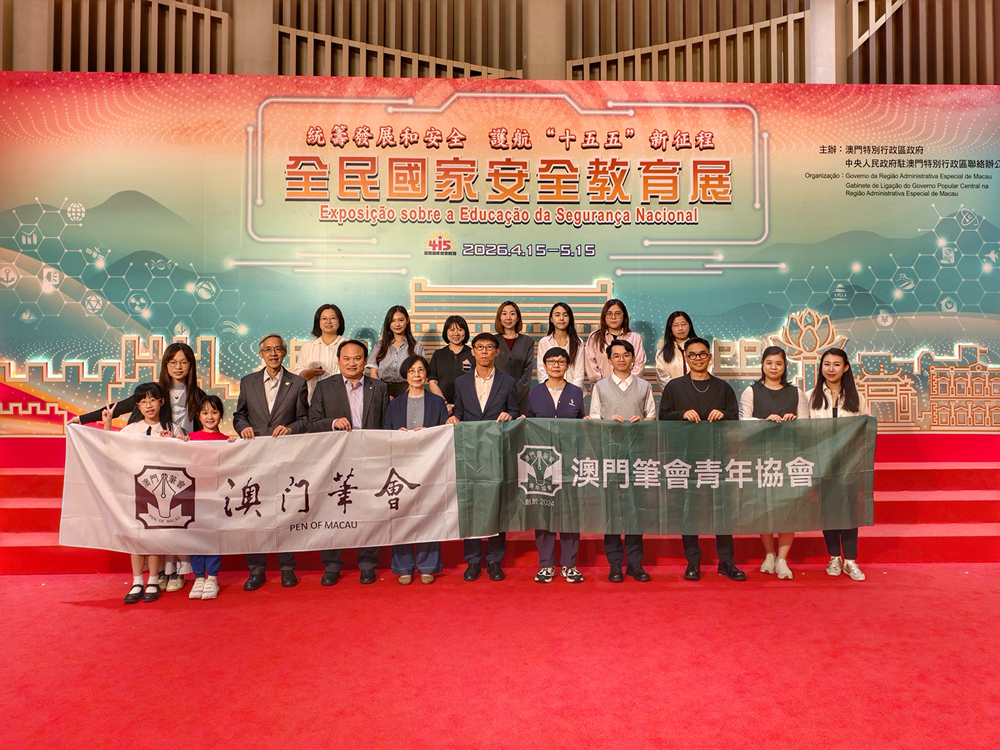 澳門筆會攜青協會員觀國安展