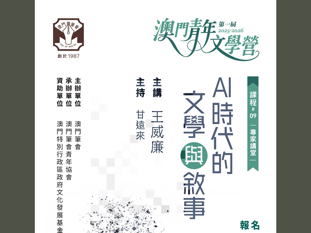 AI時代的文學課報名