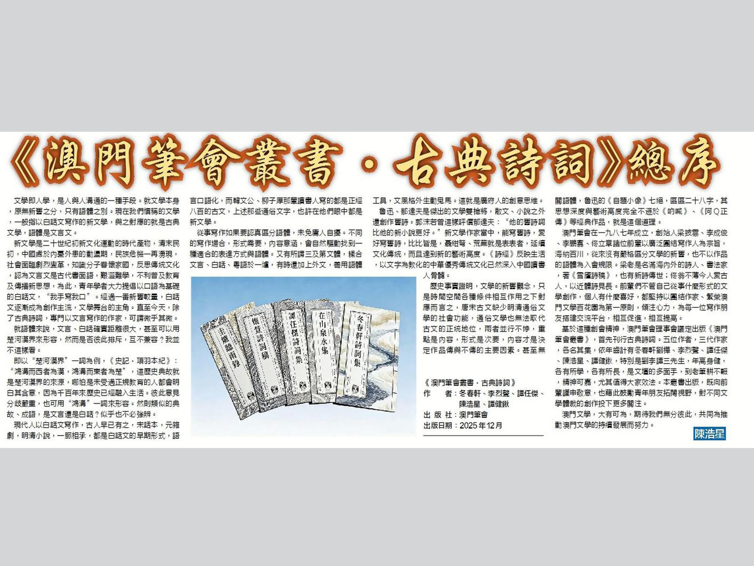 《澳门笔会丛书 · 古典诗词》总序