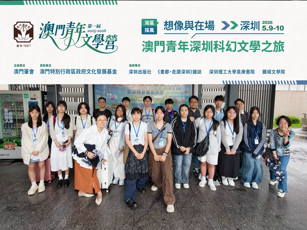 青年文學營深圳採風