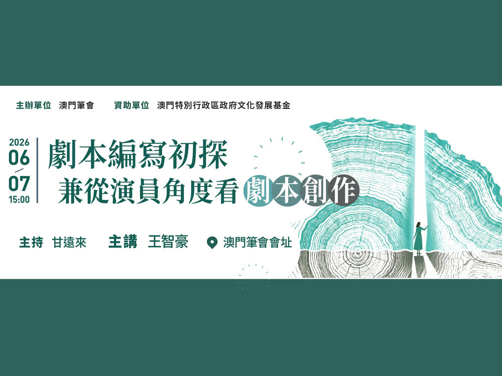 青年文學營戲劇課報名