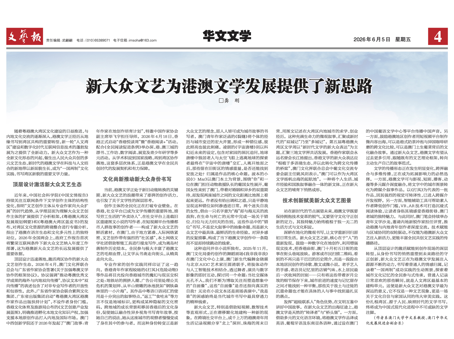 新大眾文藝為港澳文學發展提供了新思路
