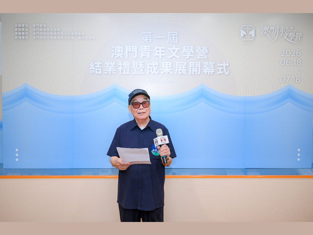 寫在澳門青年文學營閉幕式上