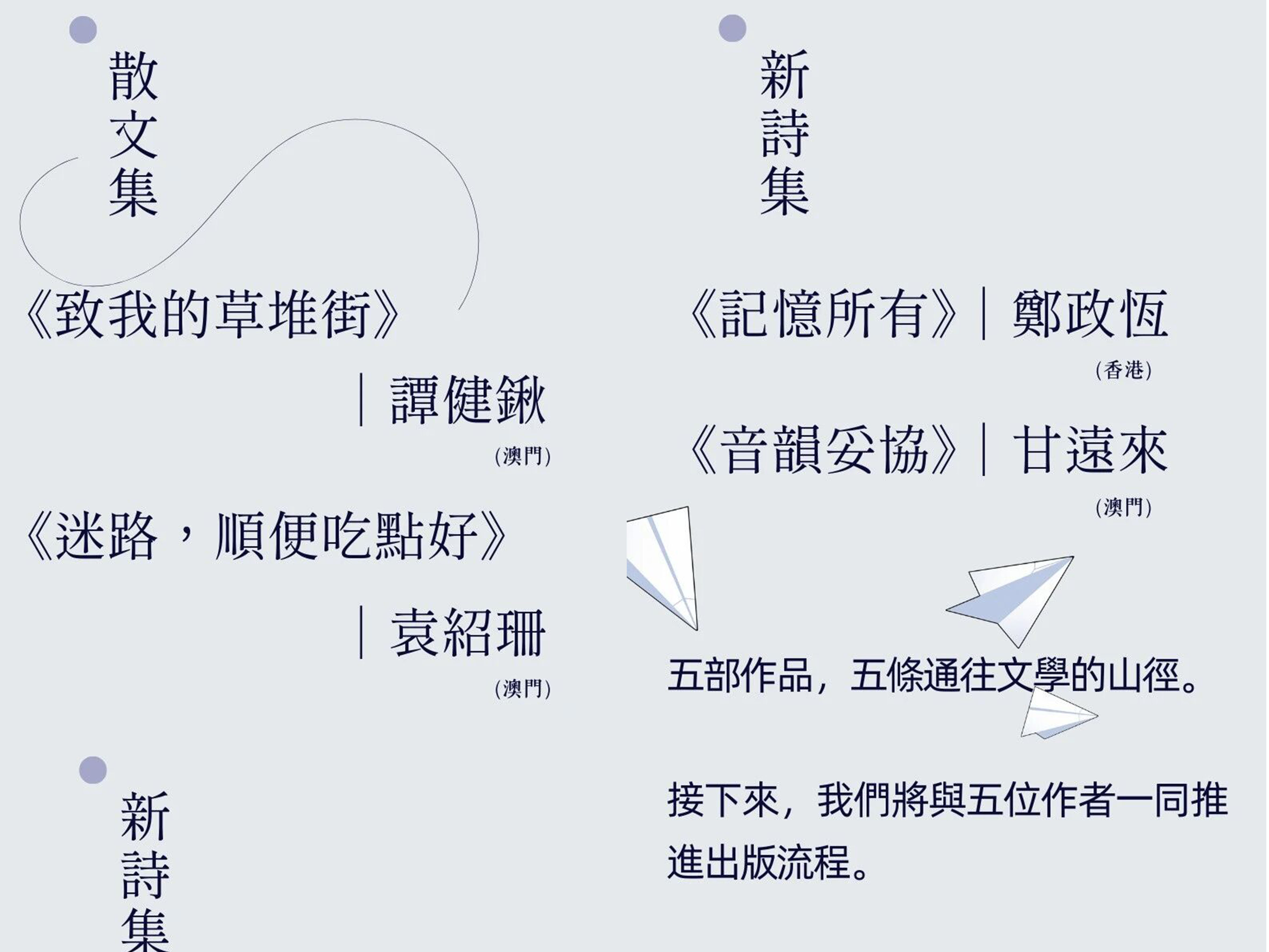 筆會作家入選港澳青年作家獅山出版計劃