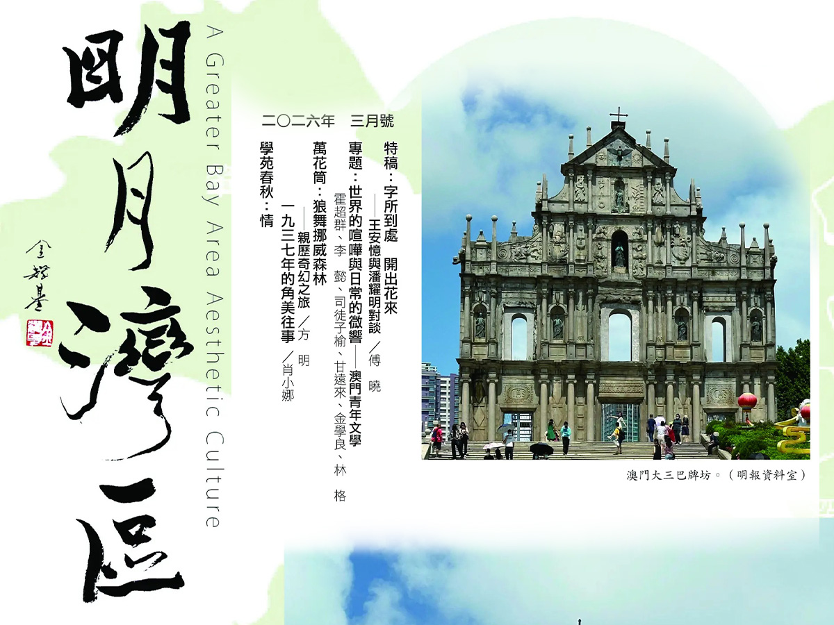 澳門青年作家亮相《明月灣區》