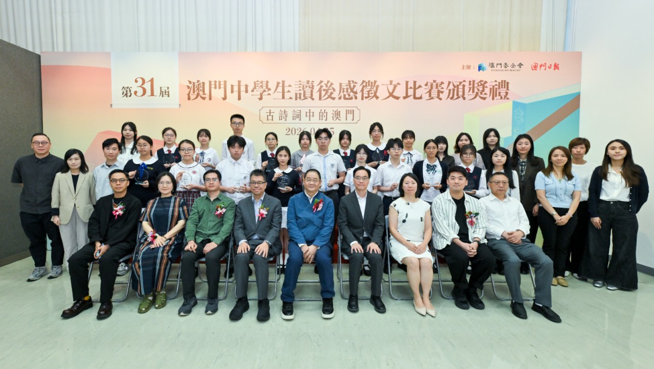 第三十一屆澳門中學生讀後感徵文比賽頒獎