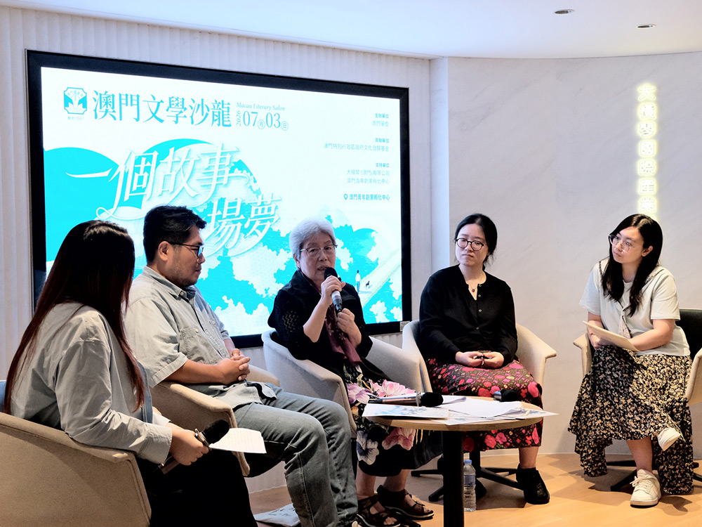 澳門文學沙龍討論小說創作