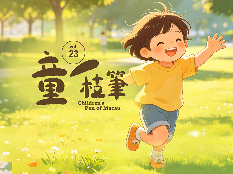 《童一枝笔》23