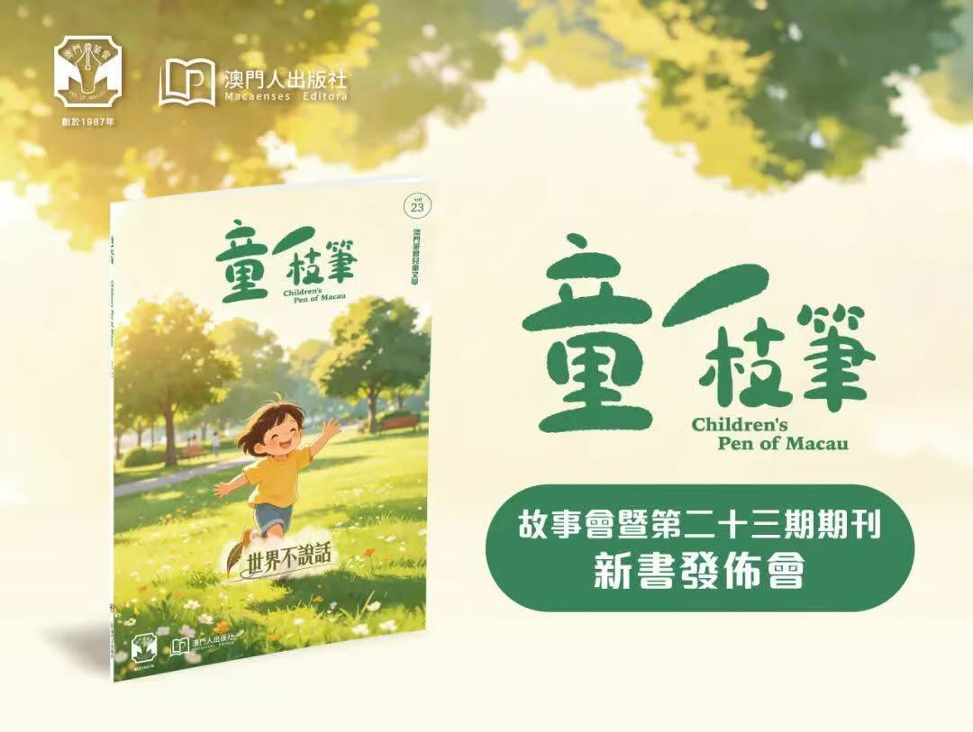 《童一枝筆》第廿三期發佈會 · 書市嘉年華特別場
