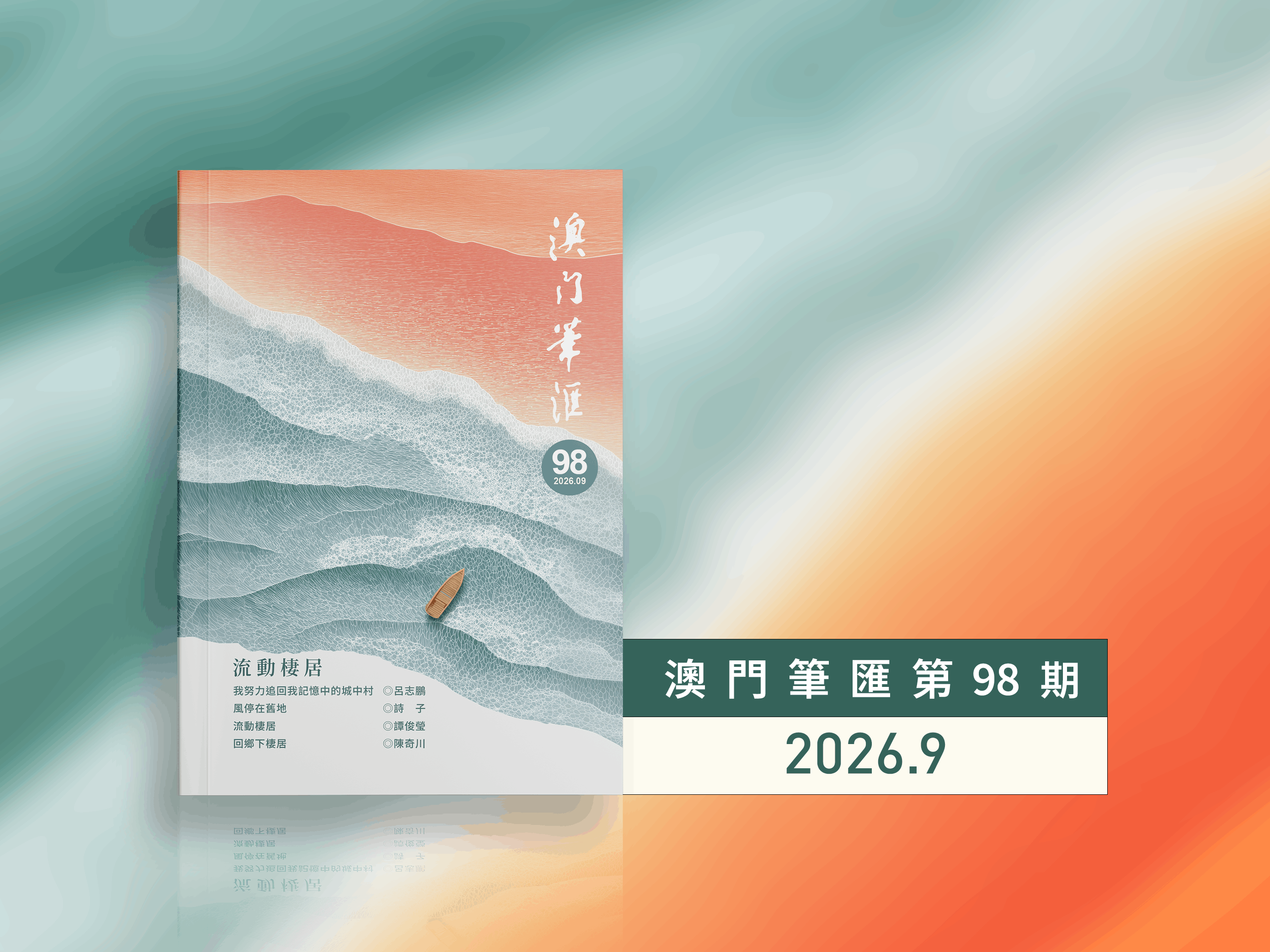 第98期